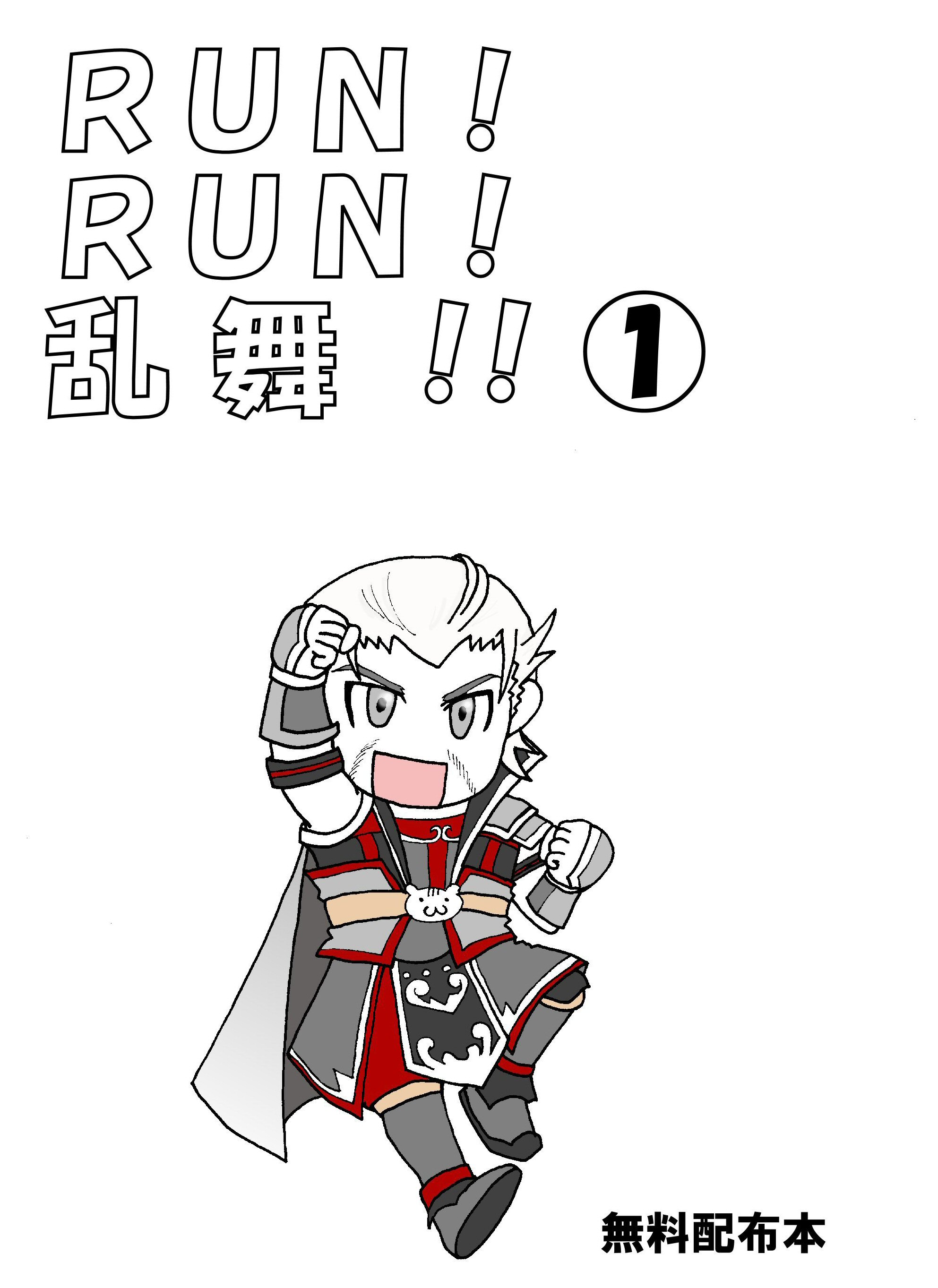 RUN!RUN!P